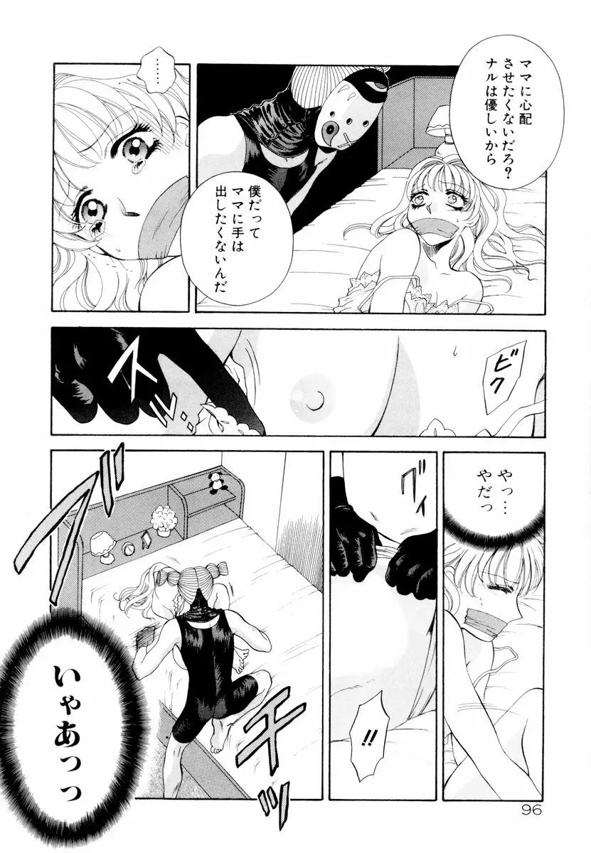 あおいのきみ 上巻 Page.93