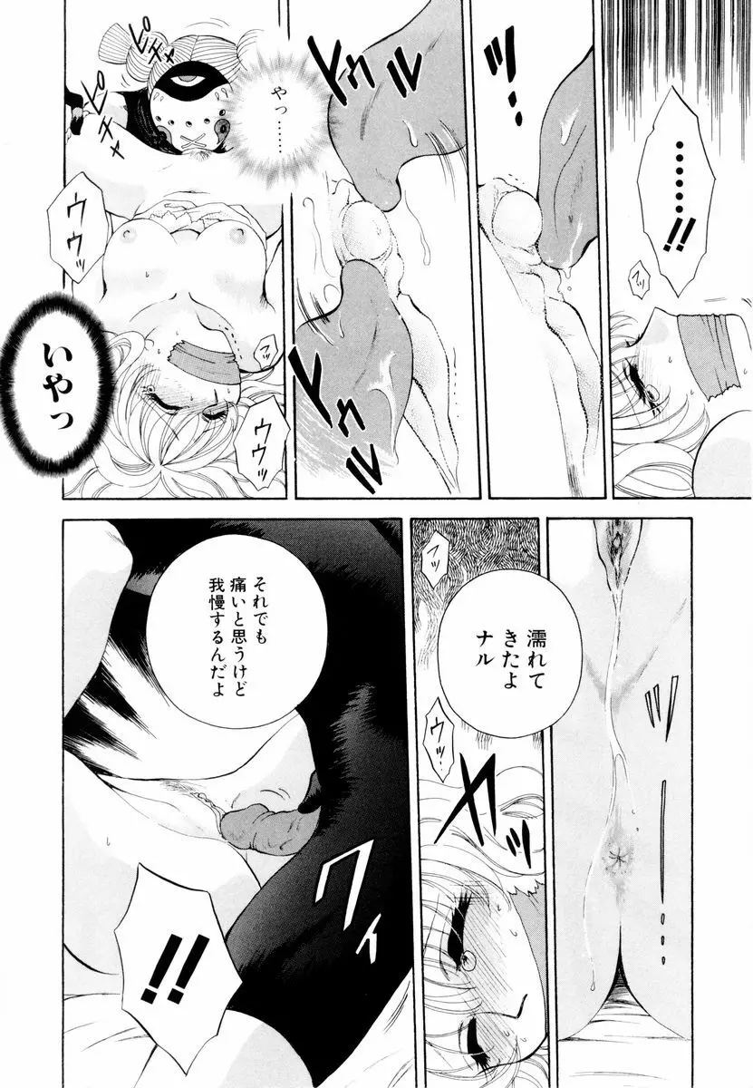 あおいのきみ 上巻 Page.99