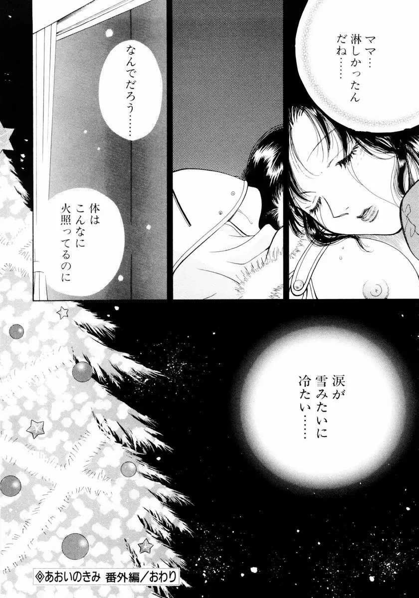 あおいのきみ 下巻 Page.123