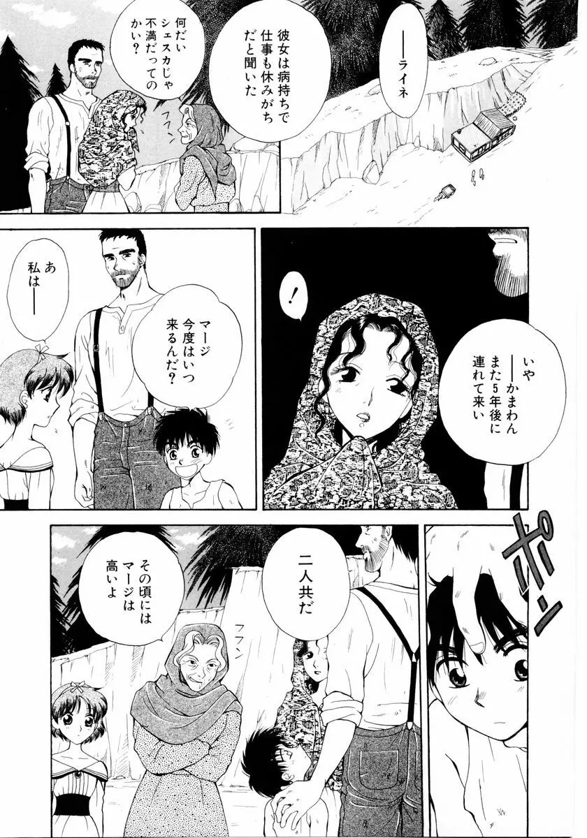 あおいのきみ 下巻 Page.140