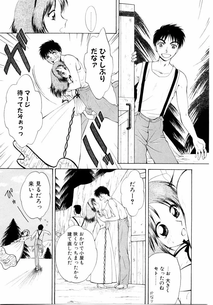 あおいのきみ 下巻 Page.146