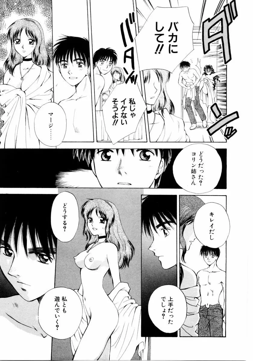 あおいのきみ 下巻 Page.170