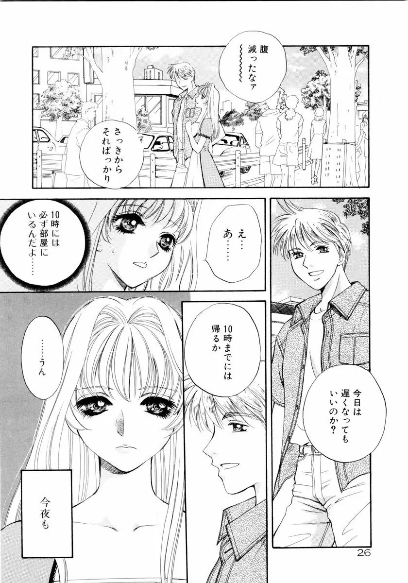 あおいのきみ 下巻 Page.23