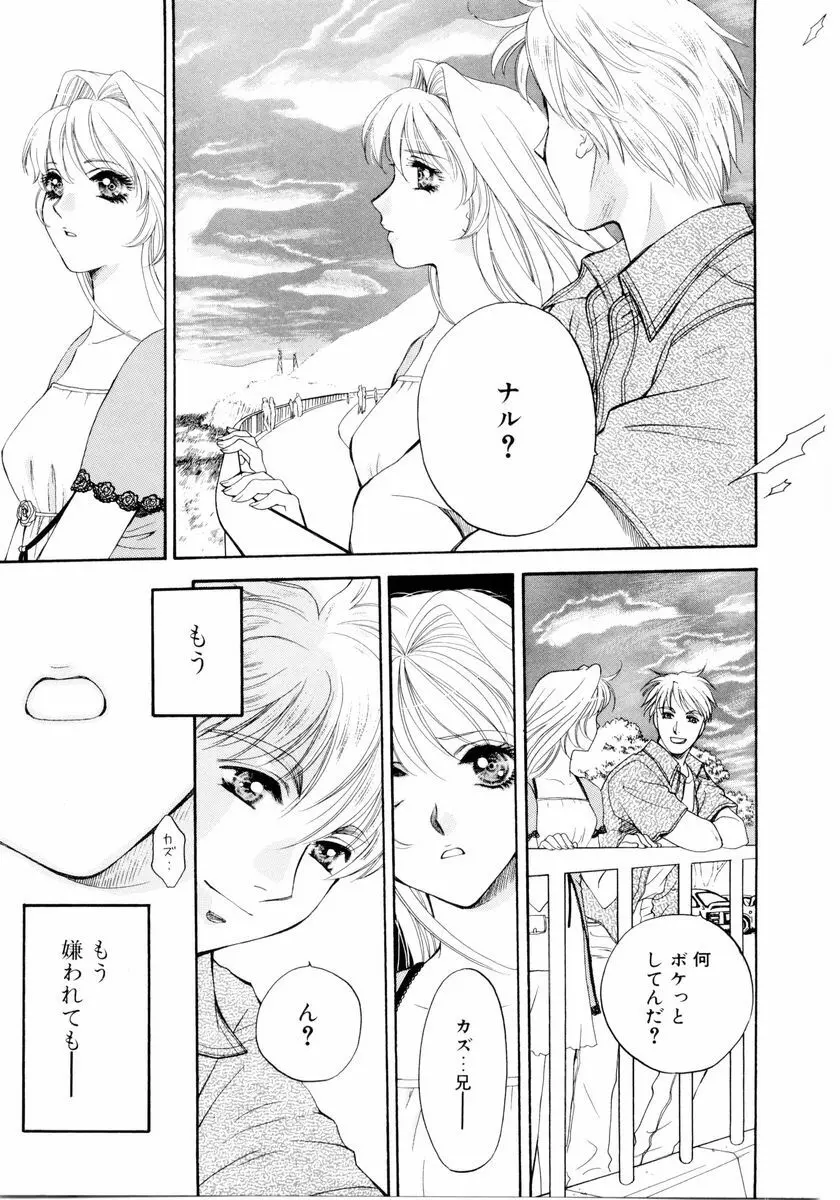 あおいのきみ 下巻 Page.32