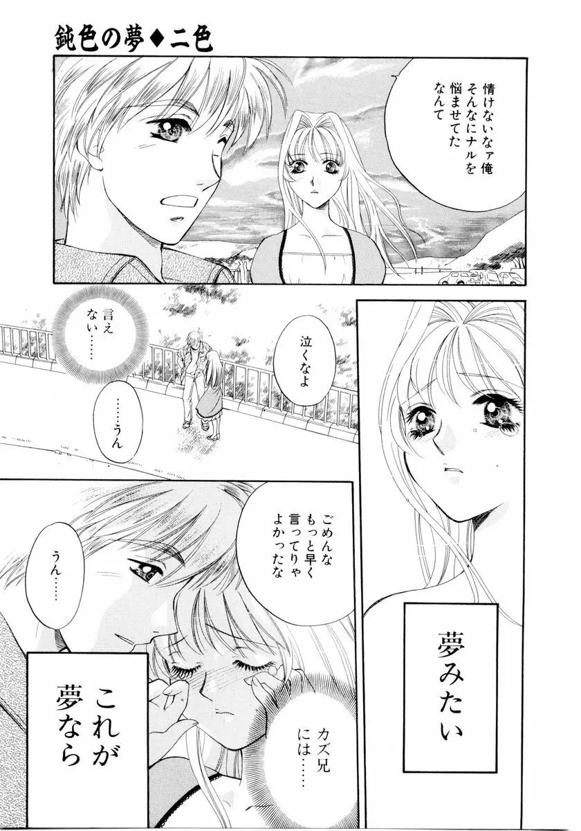 あおいのきみ 下巻 Page.36