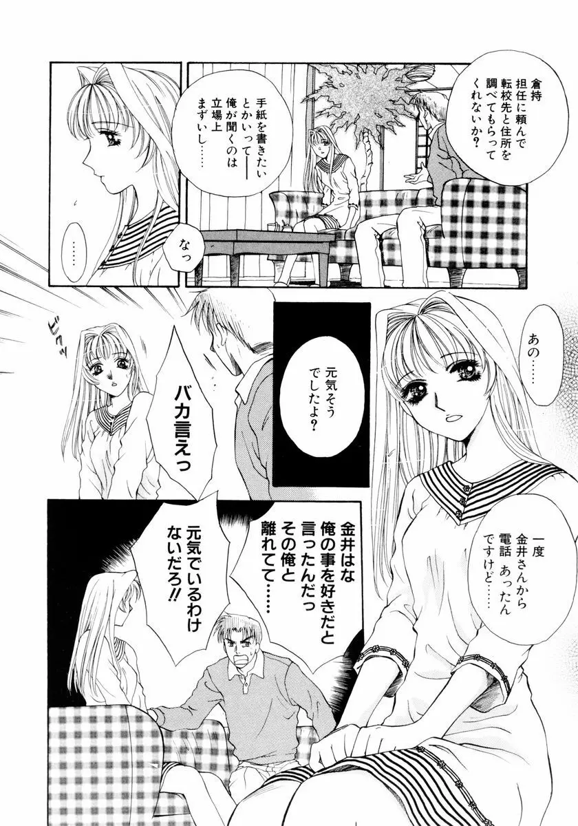 あおいのきみ 下巻 Page.41