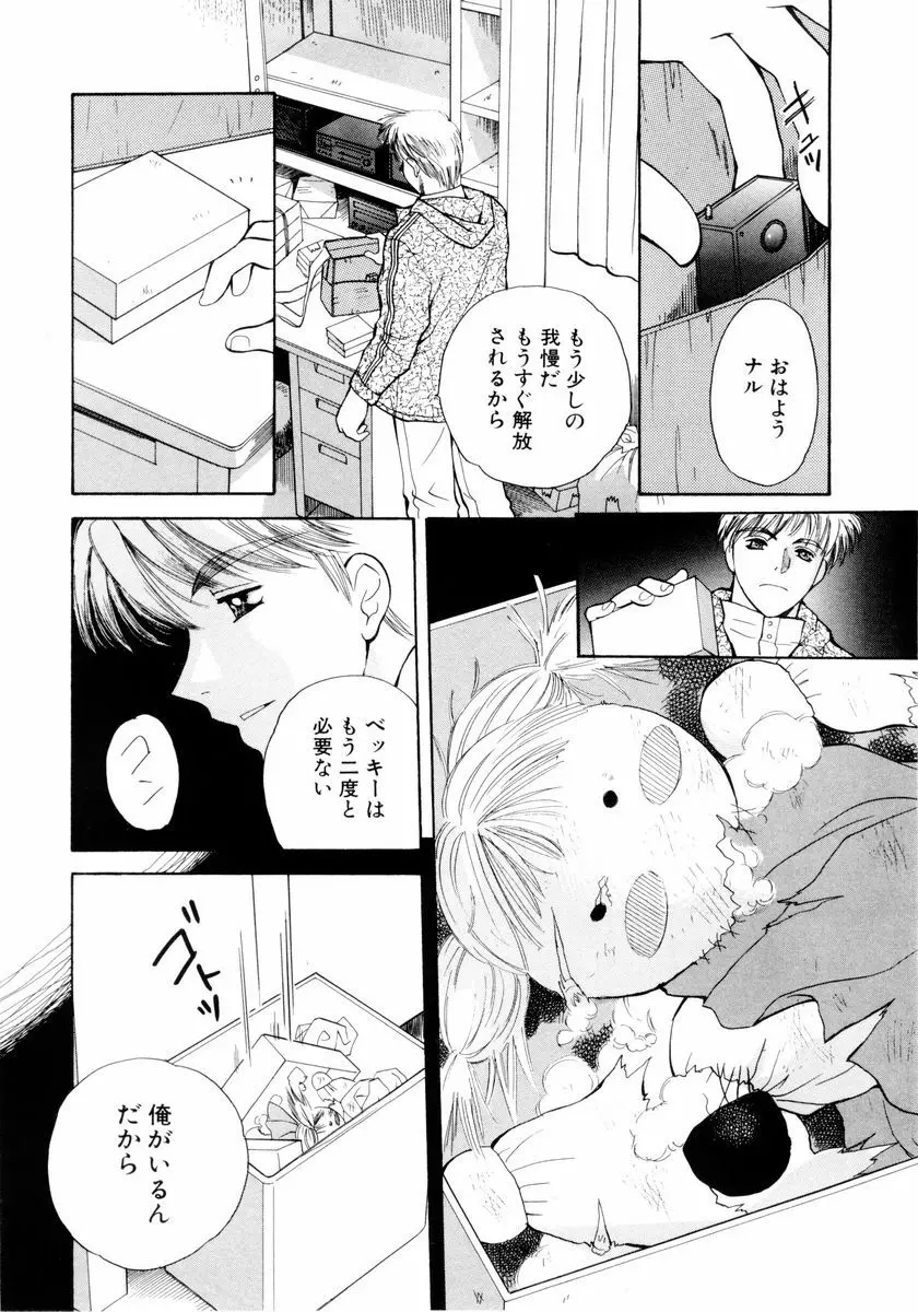 あおいのきみ 下巻 Page.57