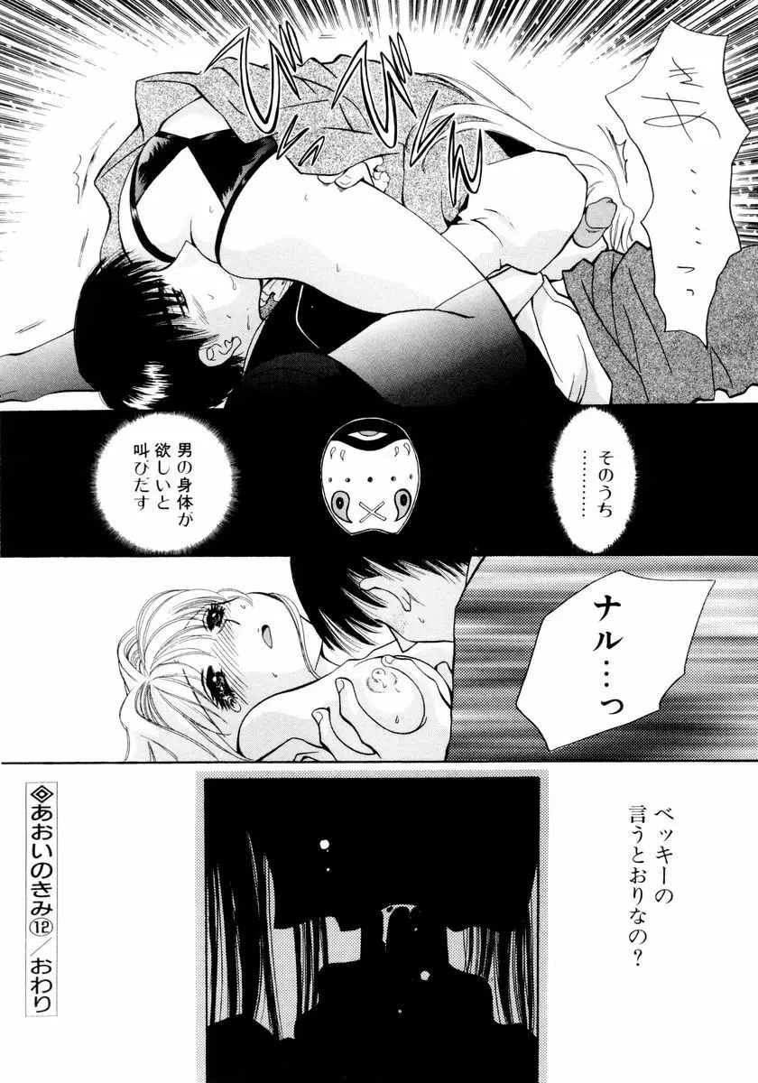 あおいのきみ 下巻 Page.69