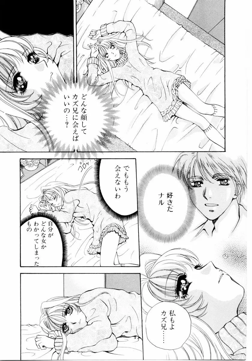 あおいのきみ 下巻 Page.72