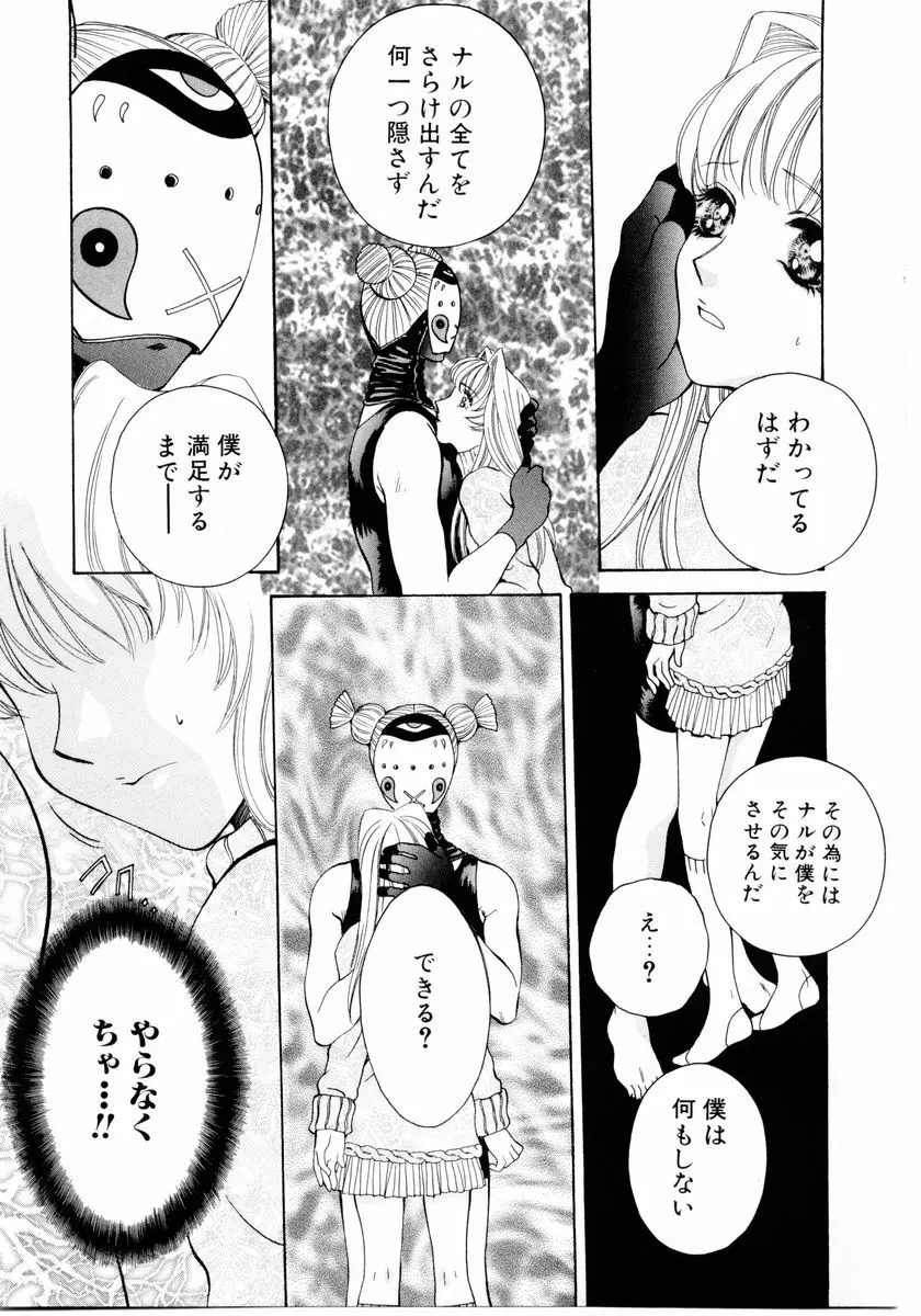 あおいのきみ 下巻 Page.76