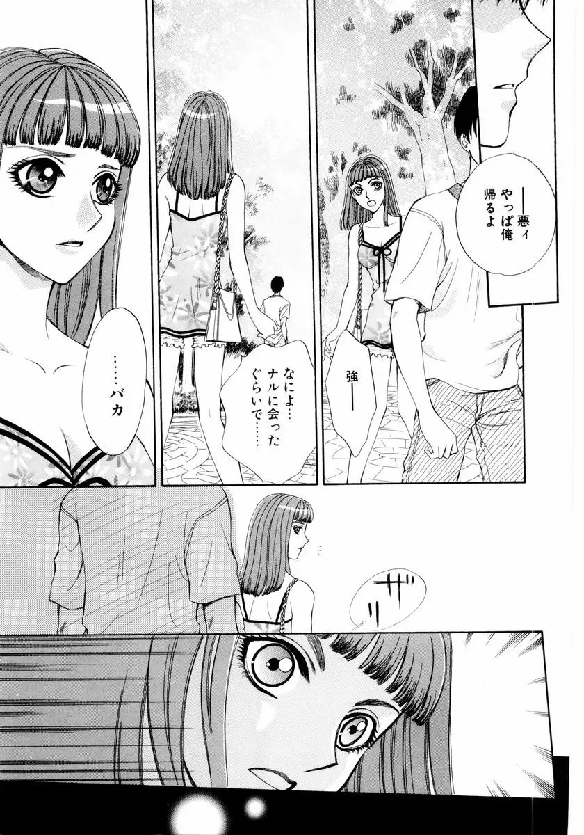 あおいのきみ 下巻 Page.8