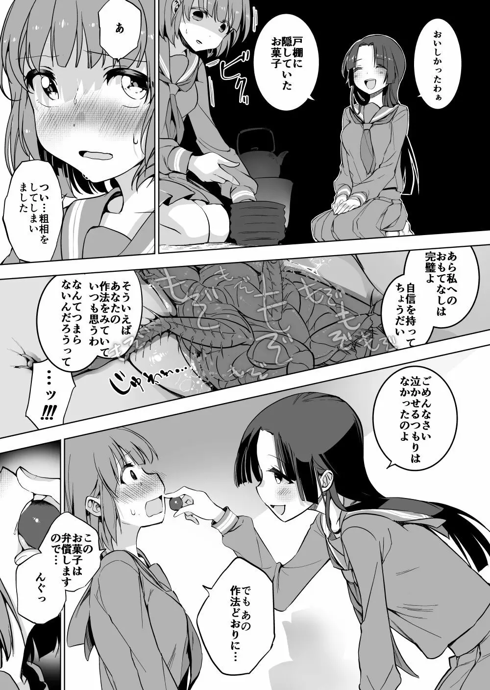 ゴキブリと茶道部女子 Page.3