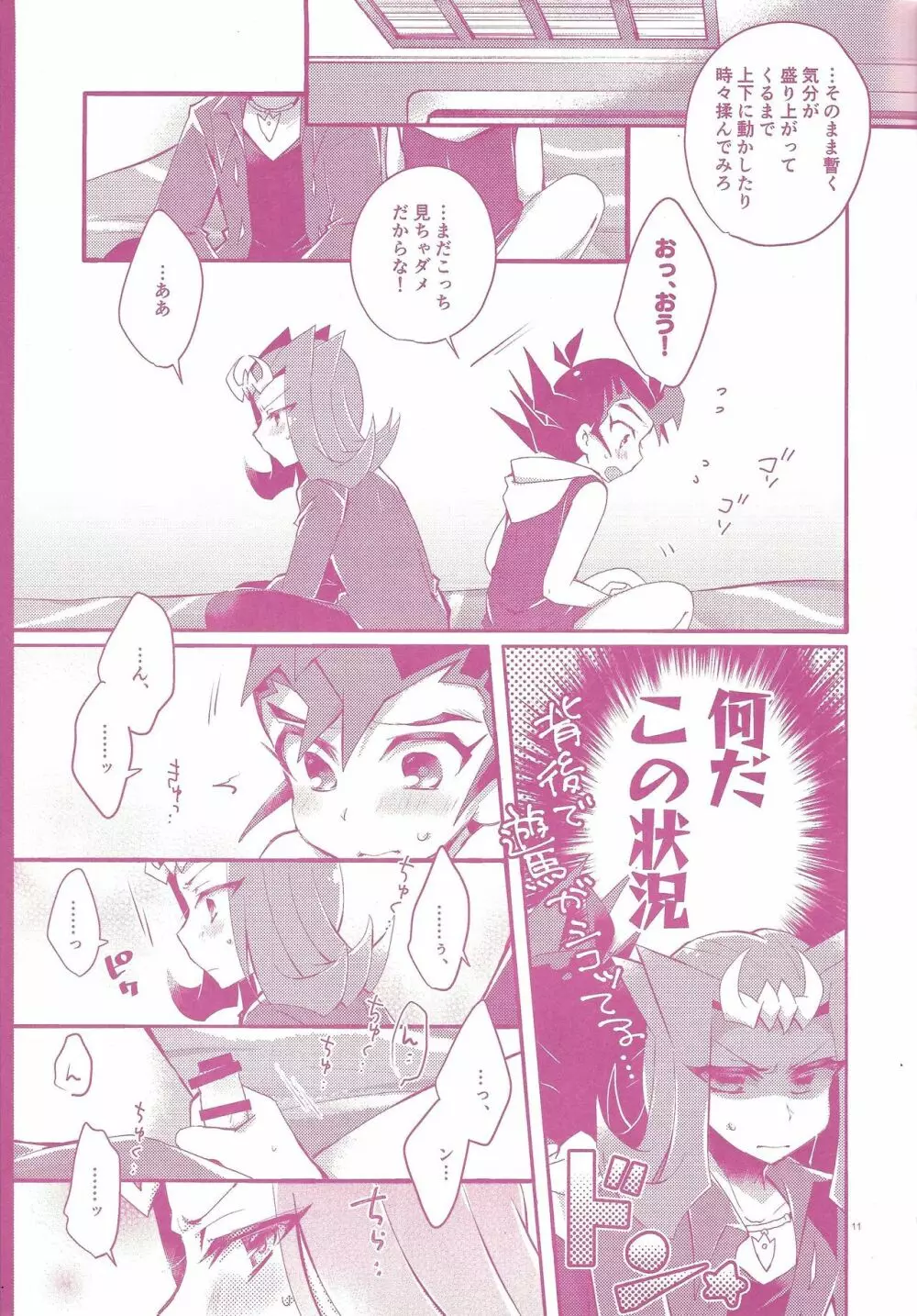 そのまま××てもいいんだぜ Page.10