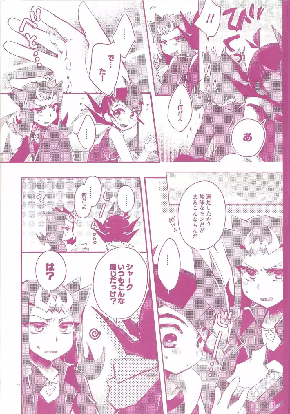 そのまま××てもいいんだぜ Page.11