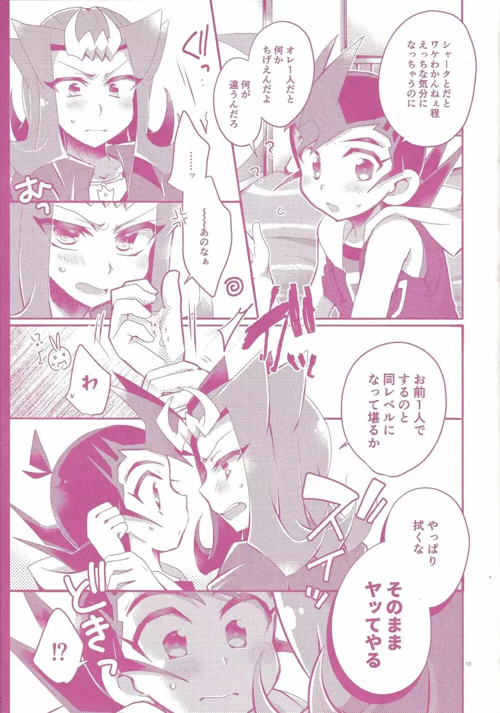 そのまま××てもいいんだぜ Page.12