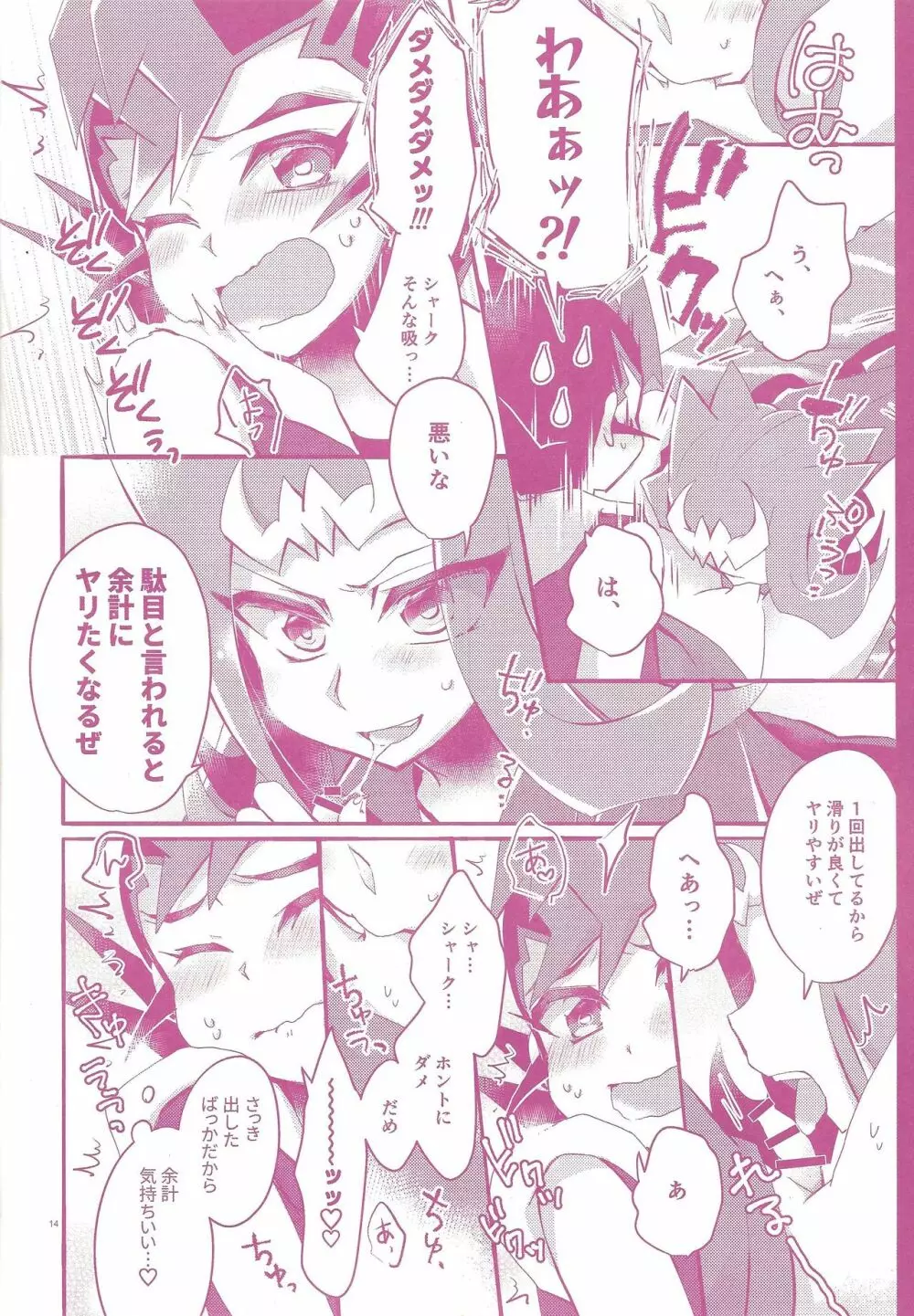 そのまま××てもいいんだぜ Page.13