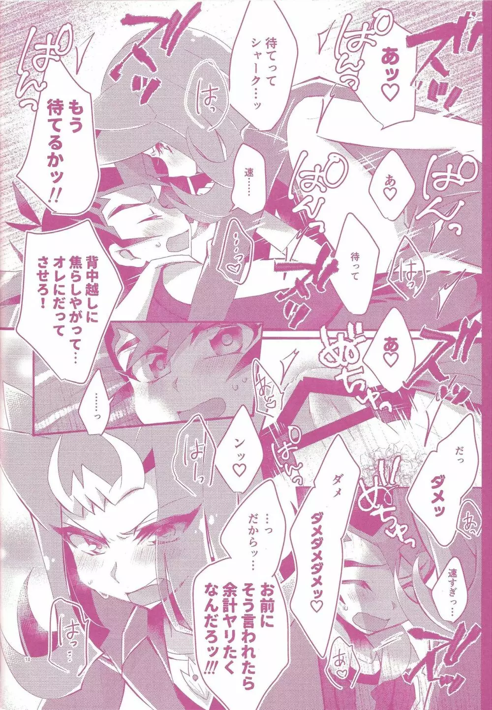 そのまま××てもいいんだぜ Page.17