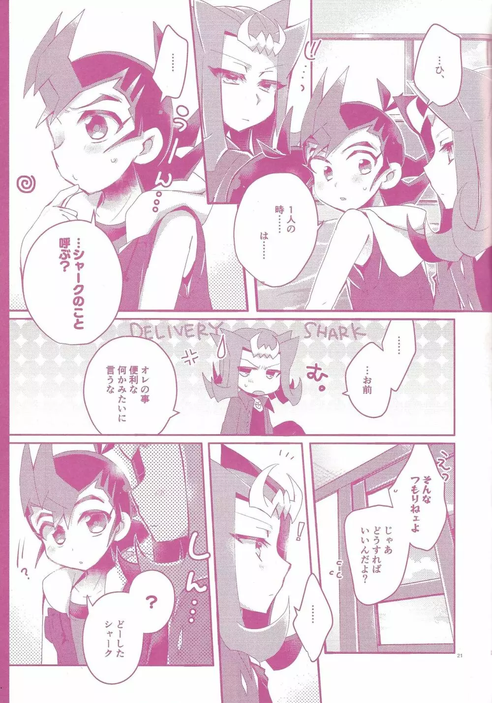 そのまま××てもいいんだぜ Page.20