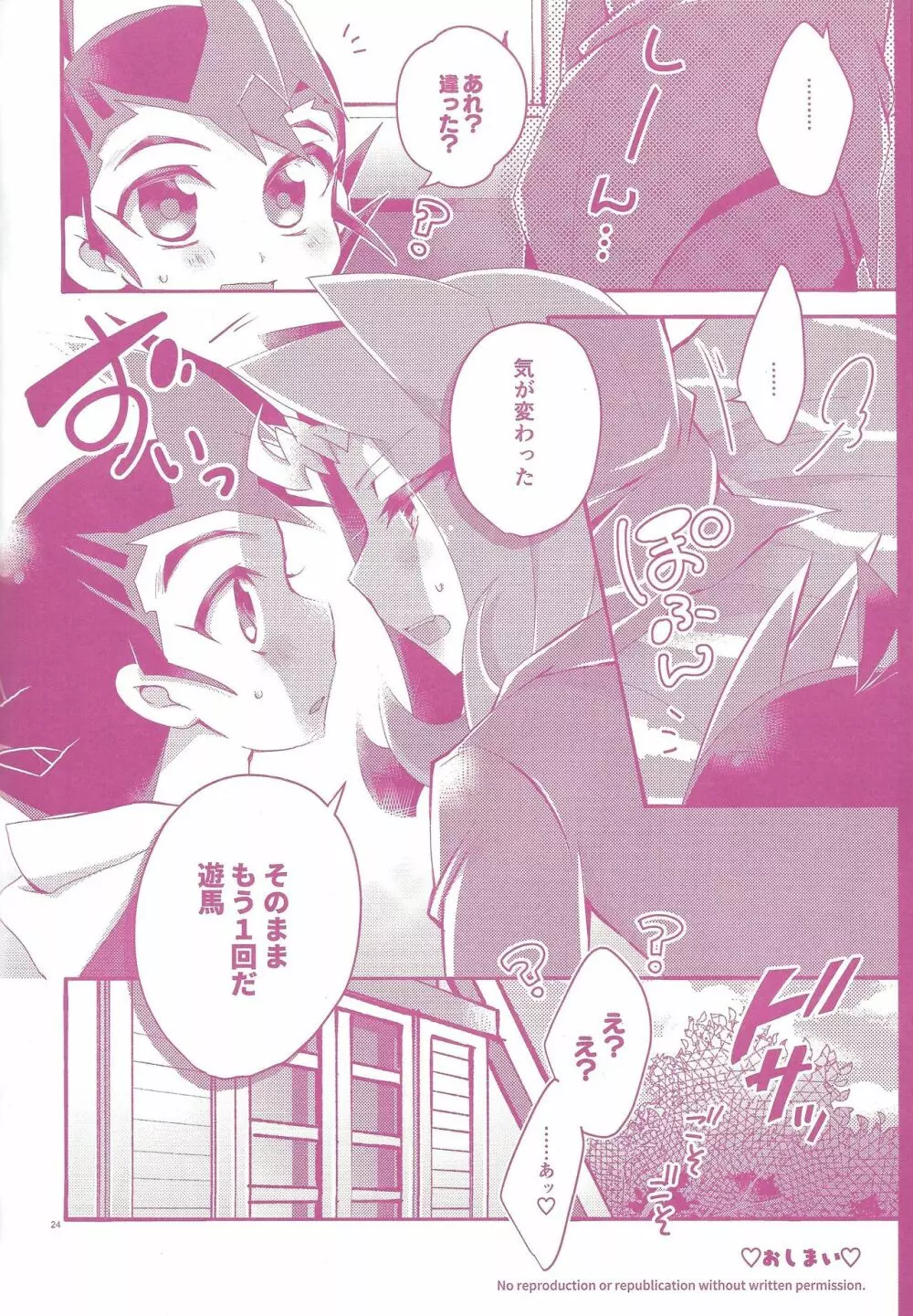 そのまま××てもいいんだぜ Page.23