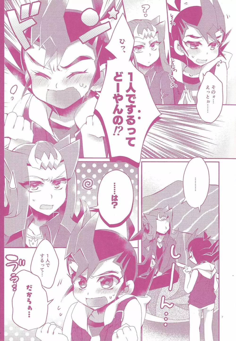 そのまま××てもいいんだぜ Page.6