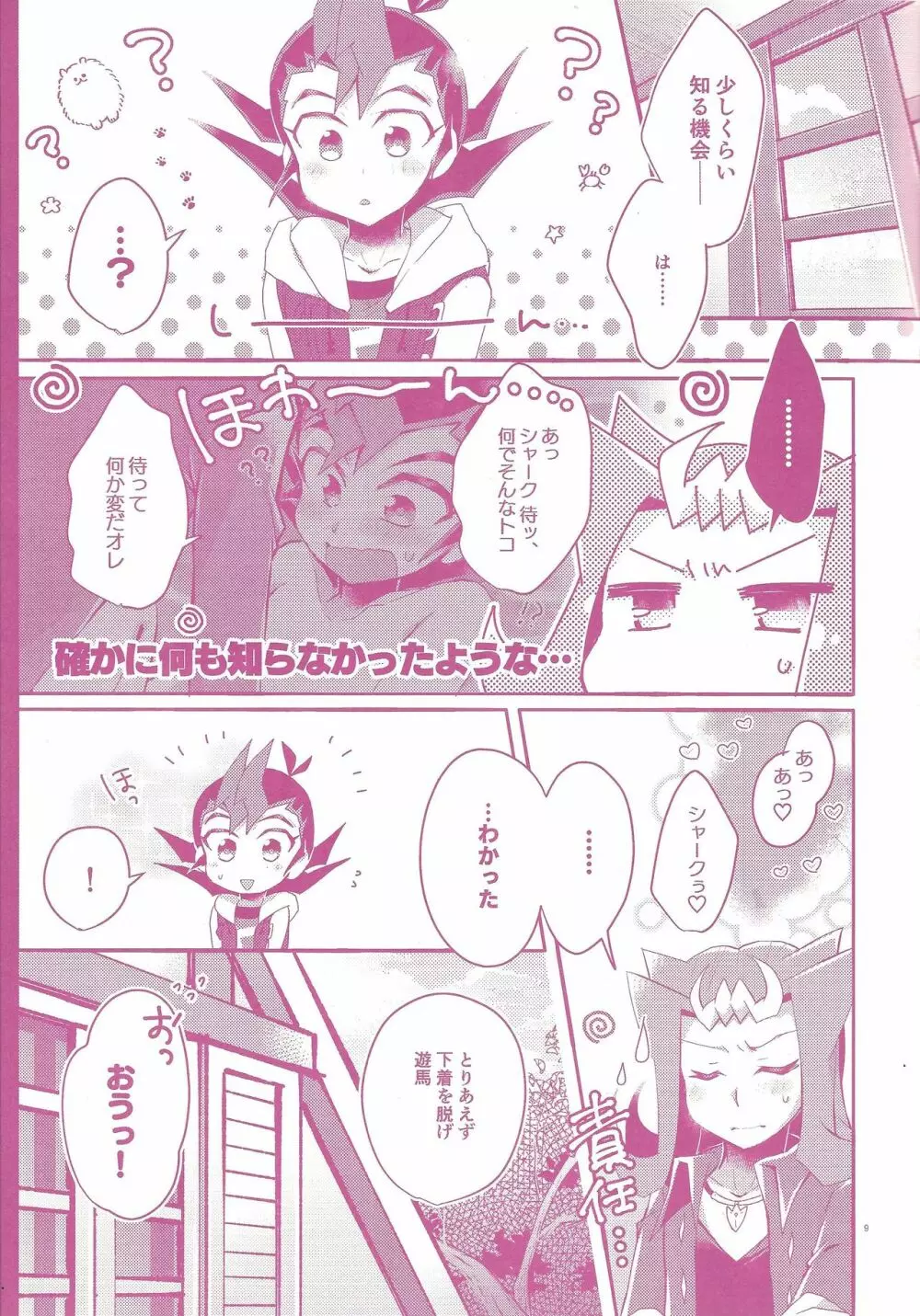 そのまま××てもいいんだぜ Page.8