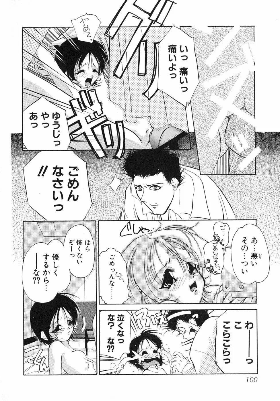 すもも☆しぇいく Page.105