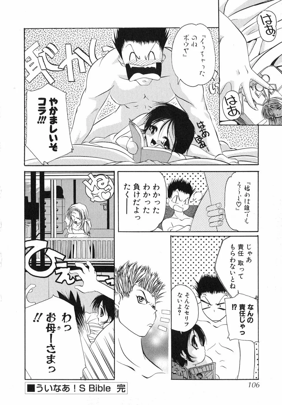 すもも☆しぇいく Page.111