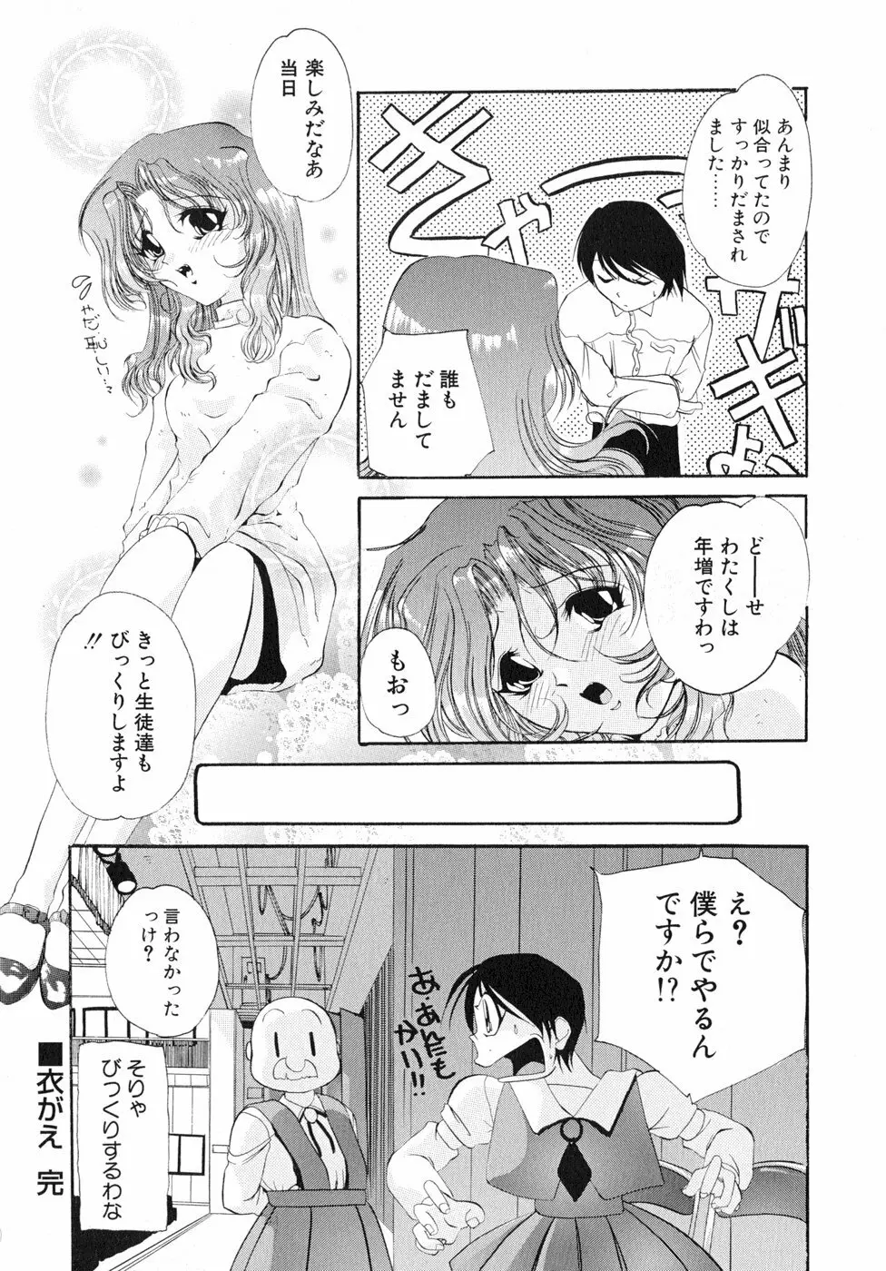 すもも☆しぇいく Page.129