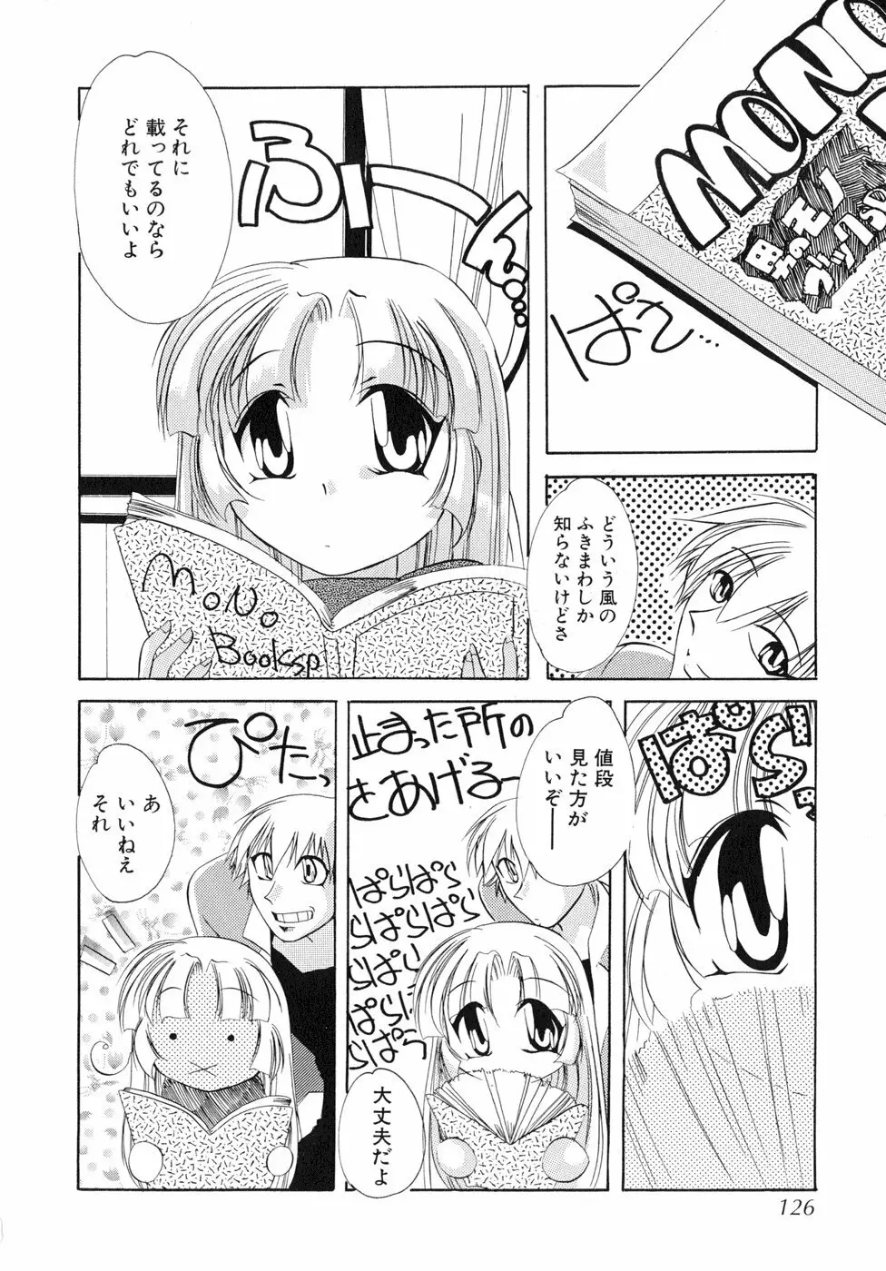 すもも☆しぇいく Page.131