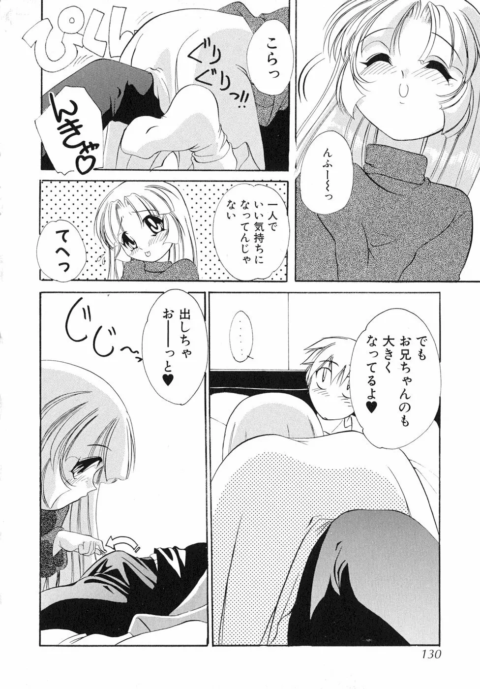 すもも☆しぇいく Page.135