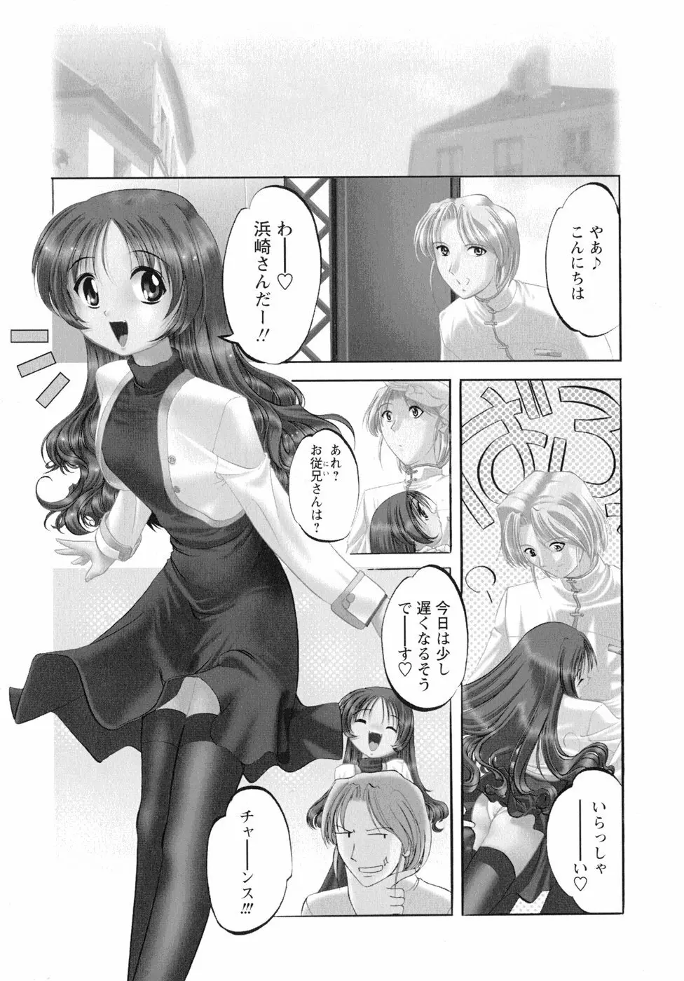 すもも☆しぇいく Page.146