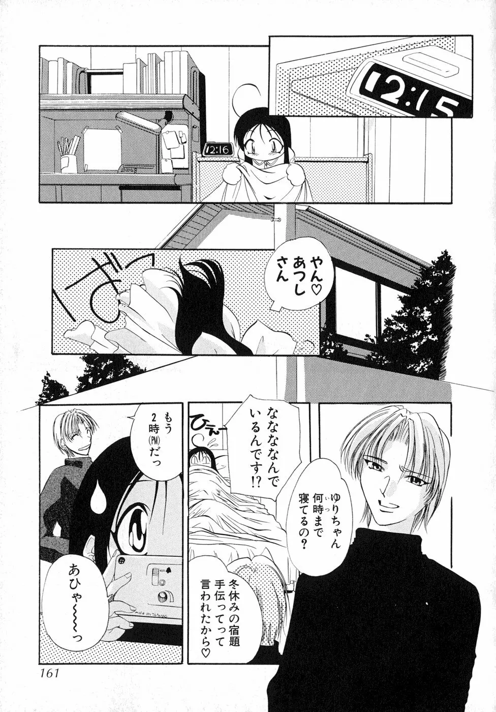 すもも☆しぇいく Page.166