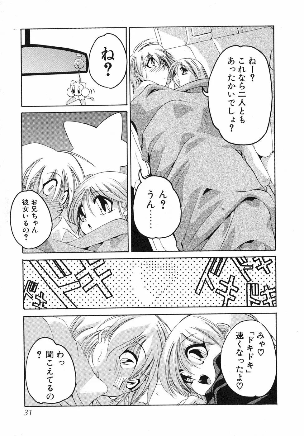 すもも☆しぇいく Page.36