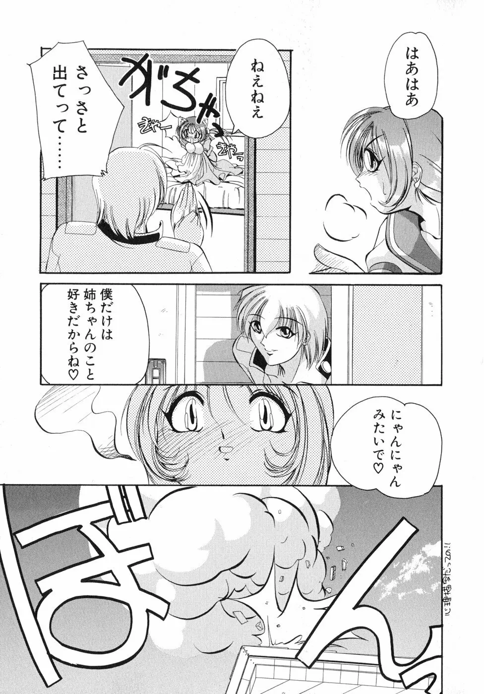 すもも☆しぇいく Page.56