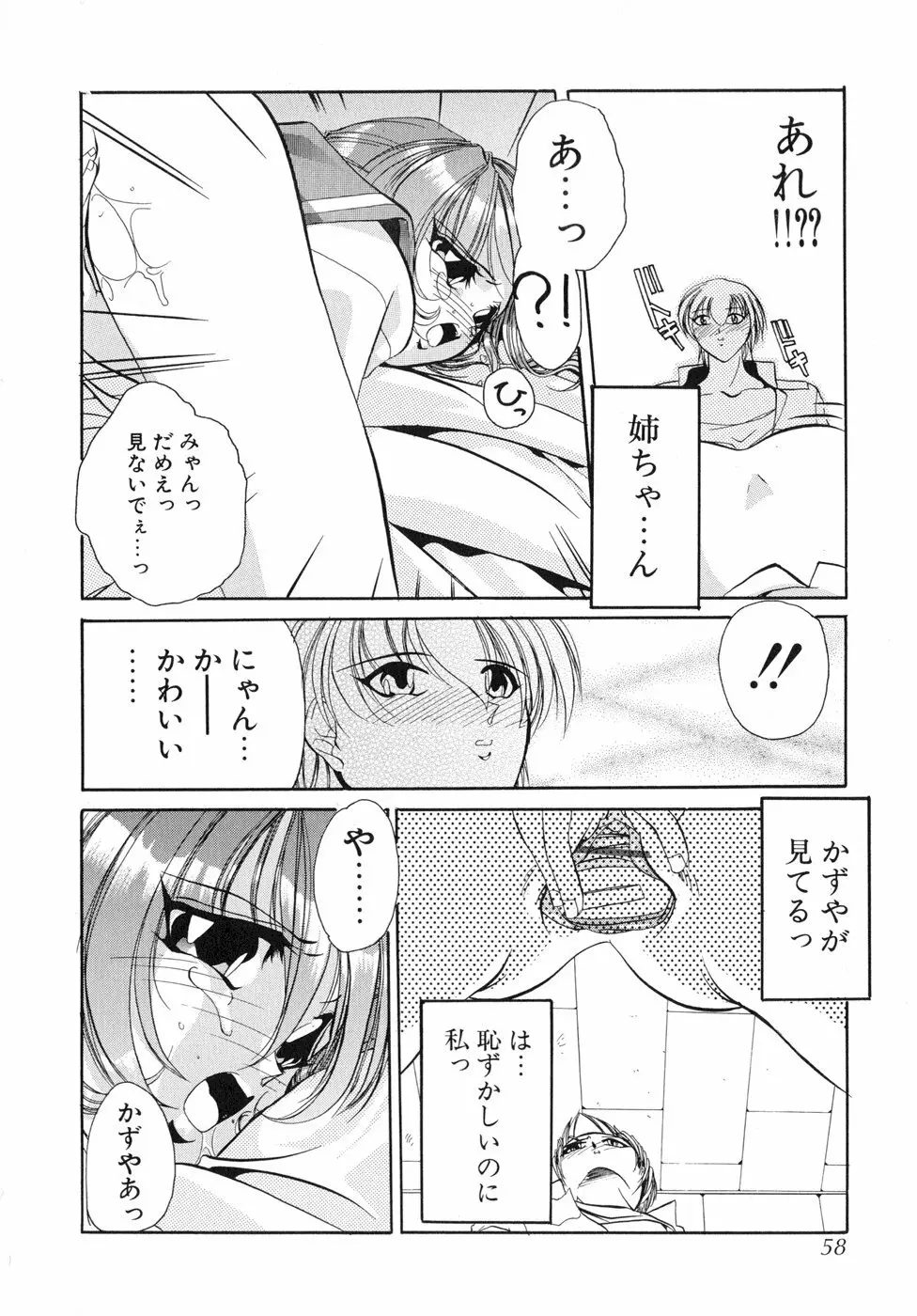 すもも☆しぇいく Page.63