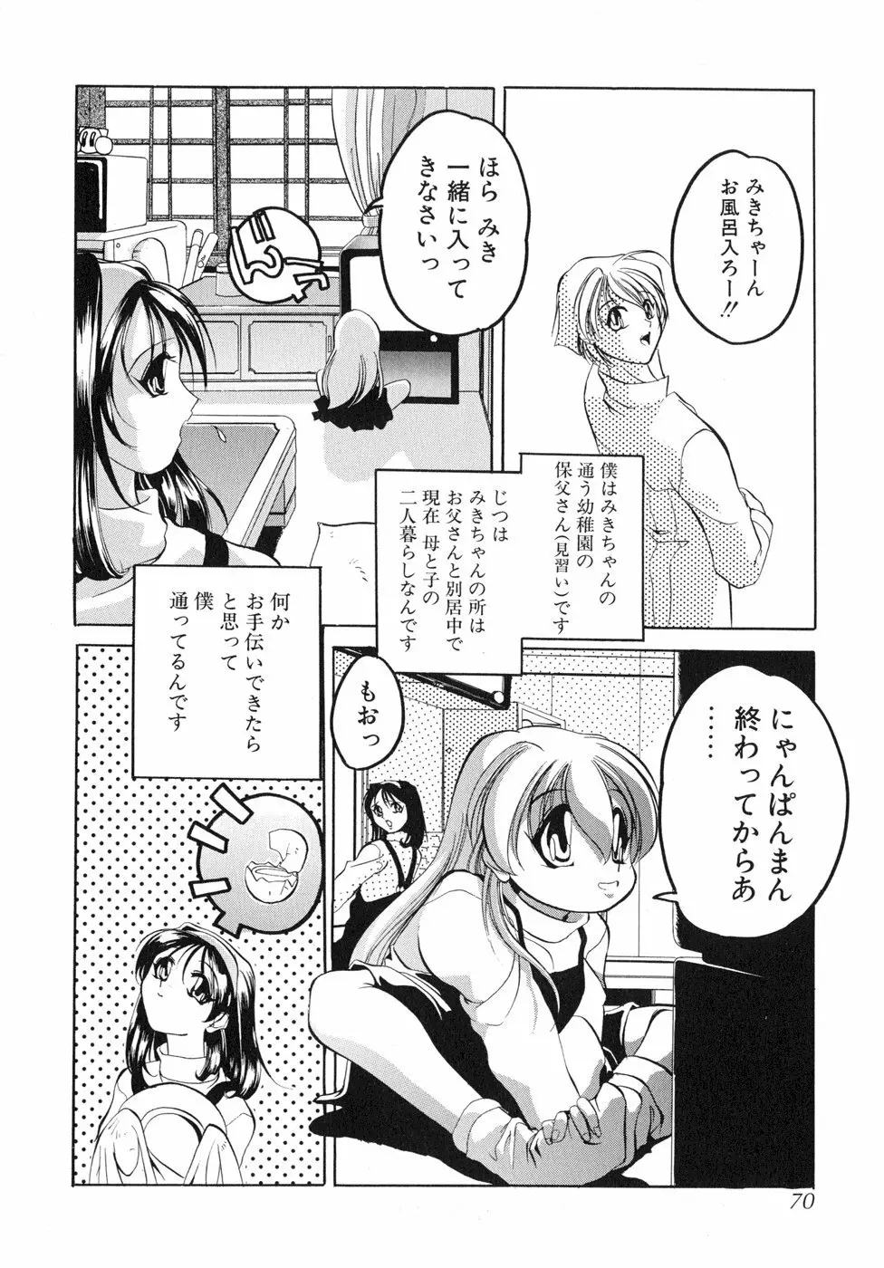 すもも☆しぇいく Page.75