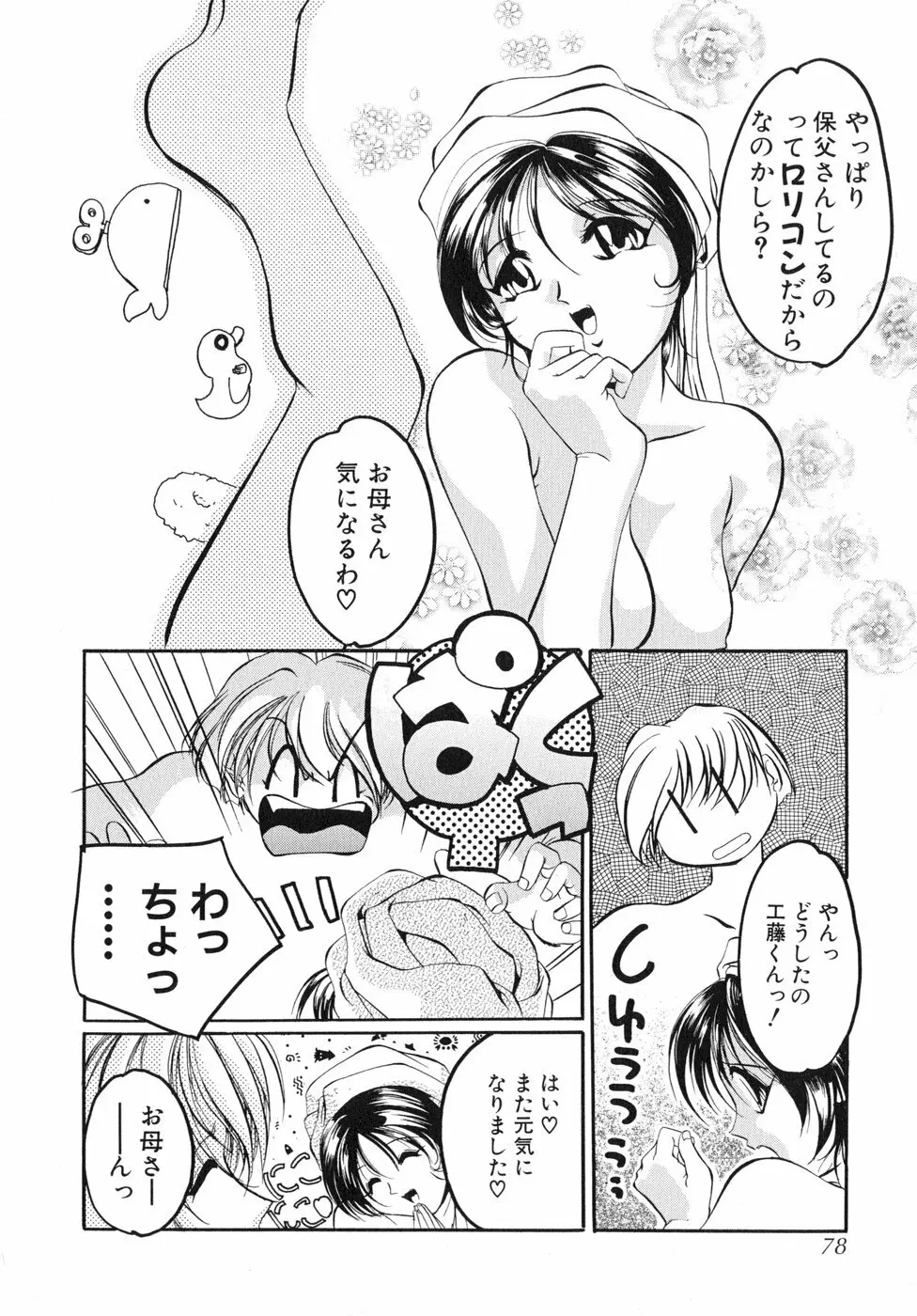 すもも☆しぇいく Page.83