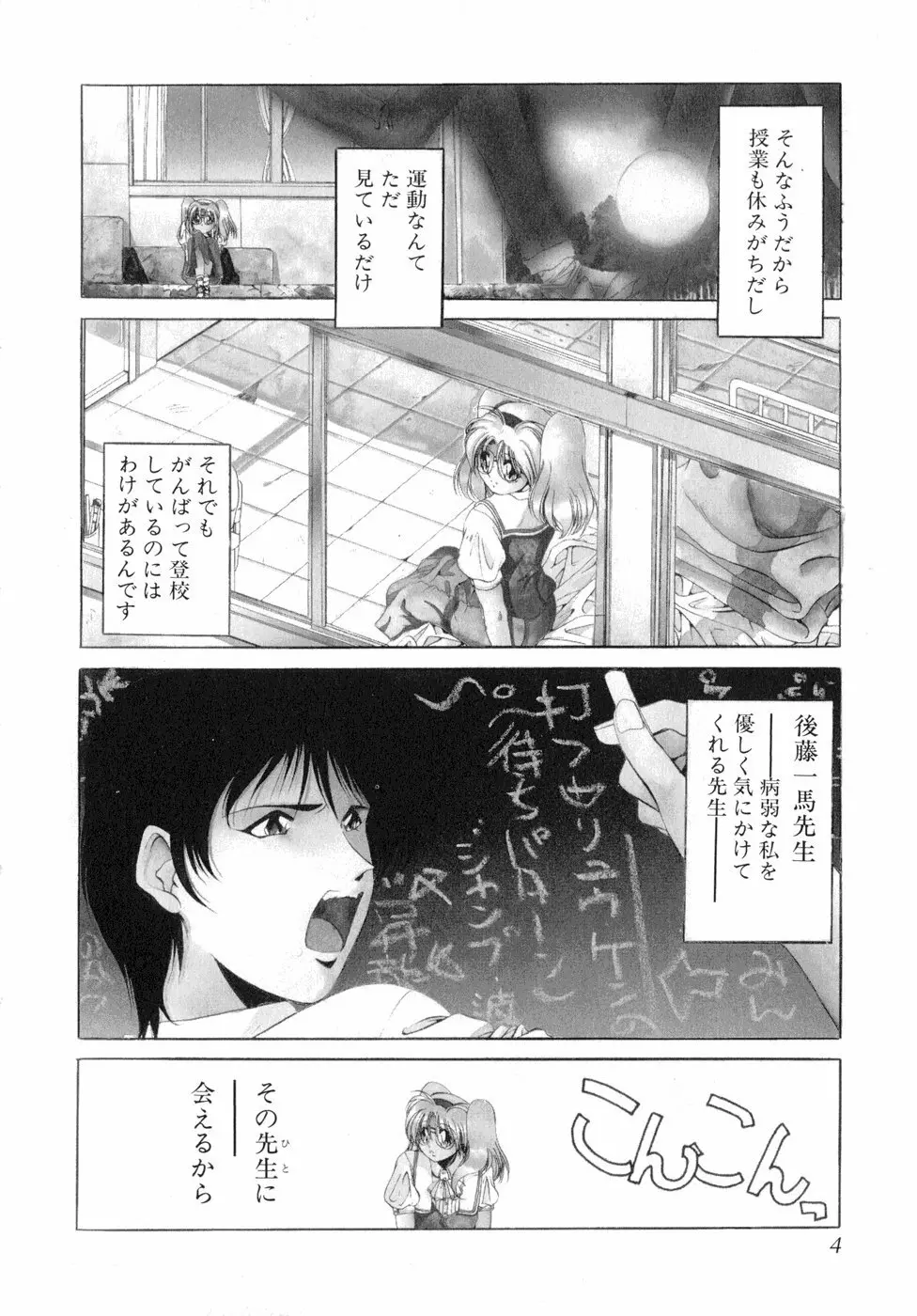 すもも☆しぇいく Page.9