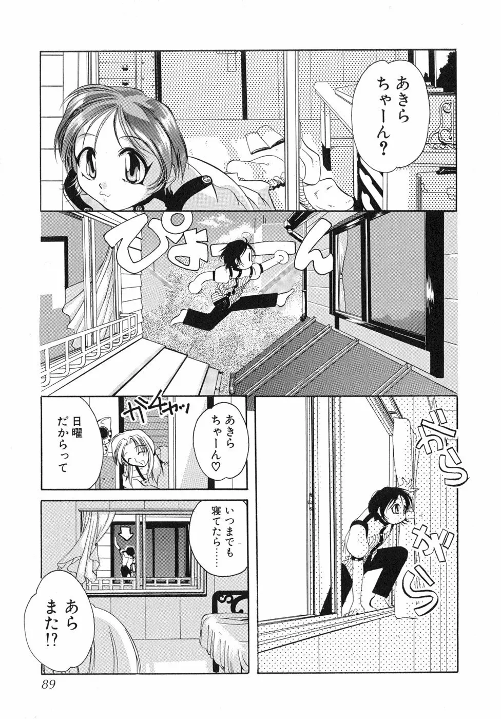 すもも☆しぇいく Page.94