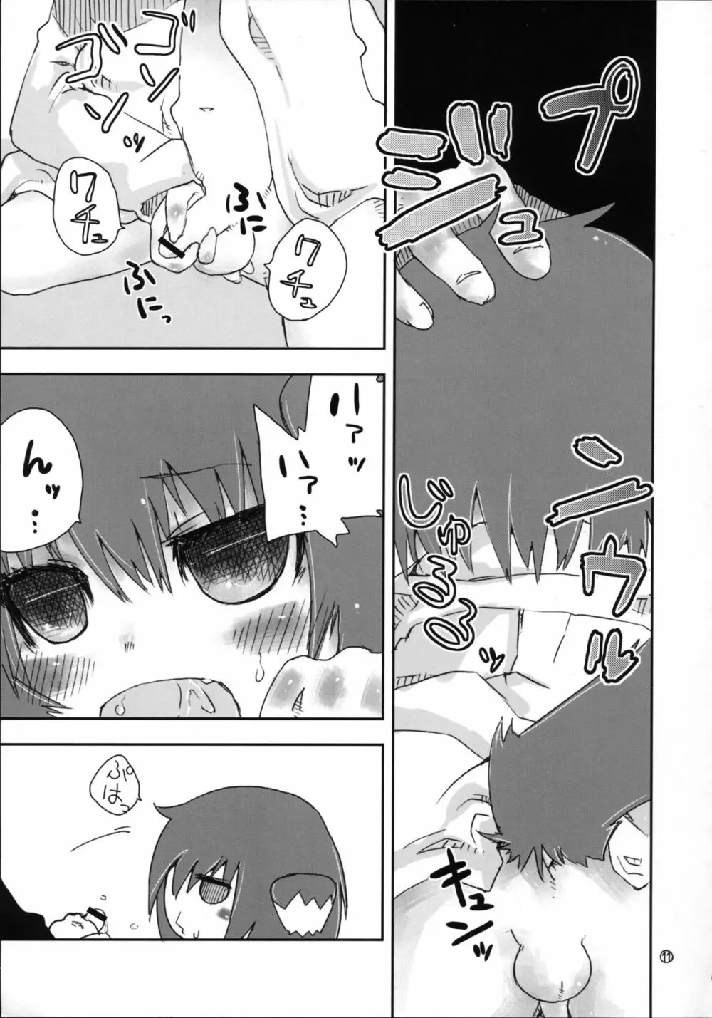 いつのまにか犬耳っこがいる! Page.10