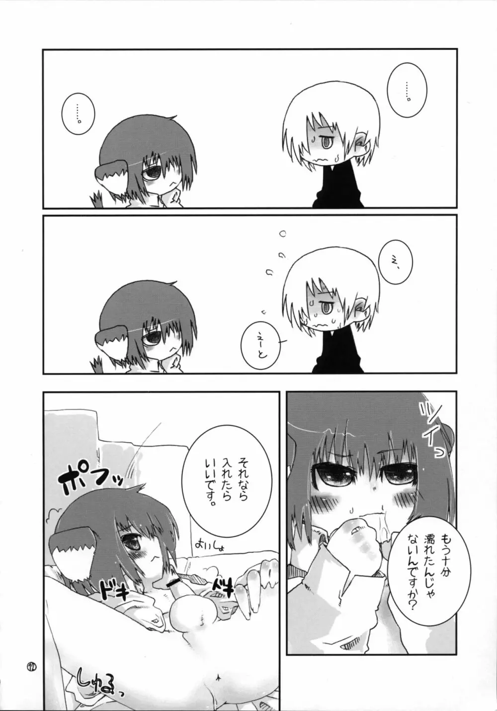 いつのまにか犬耳っこがいる! Page.11