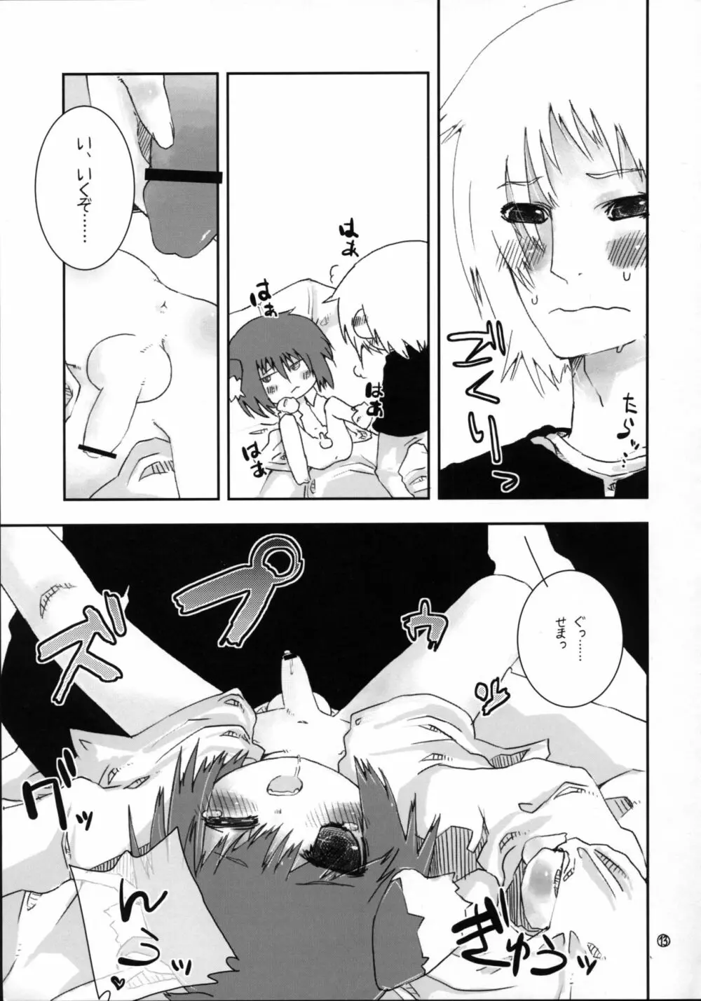 いつのまにか犬耳っこがいる! Page.12