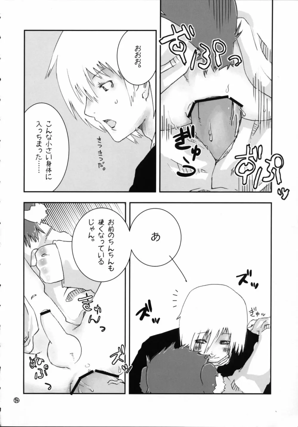 いつのまにか犬耳っこがいる! Page.13