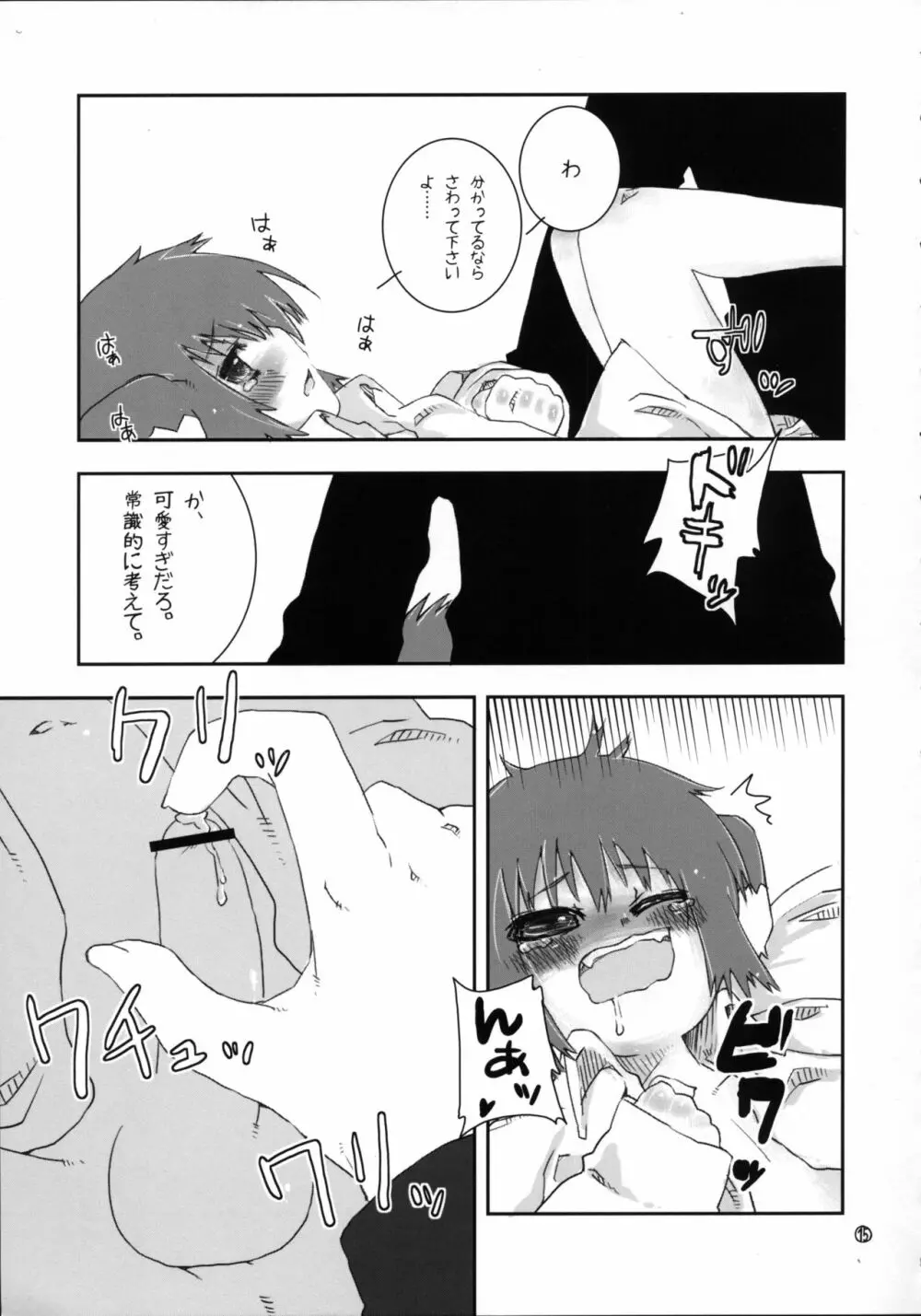 いつのまにか犬耳っこがいる! Page.14