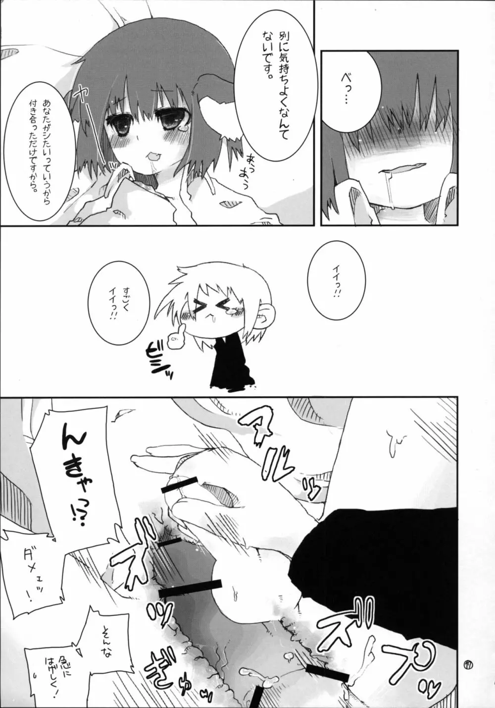 いつのまにか犬耳っこがいる! Page.16