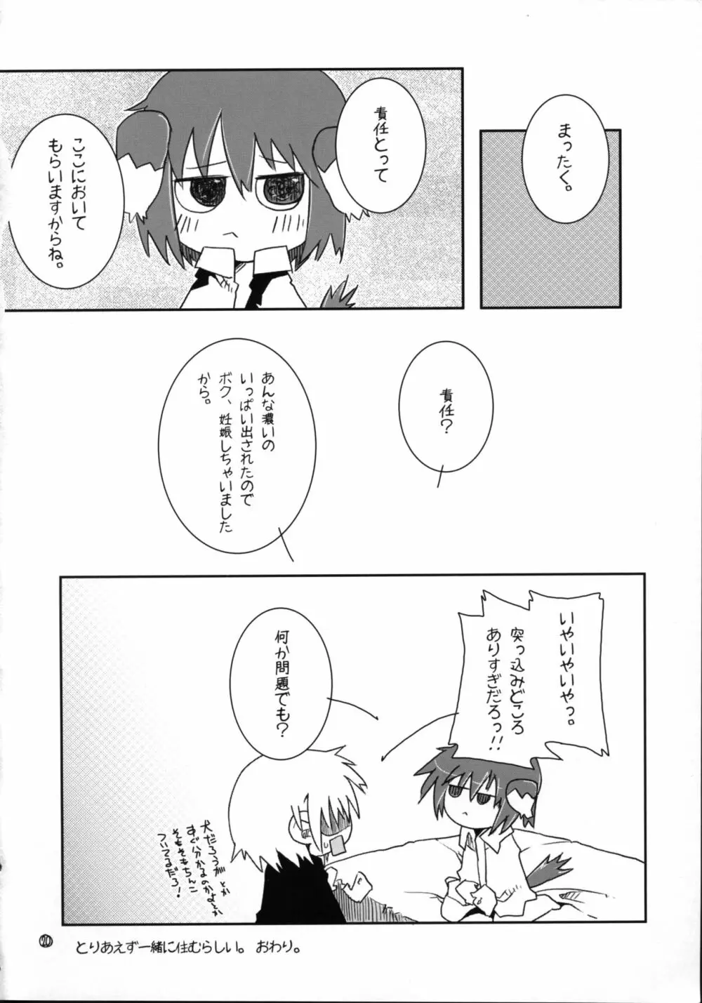 いつのまにか犬耳っこがいる! Page.19