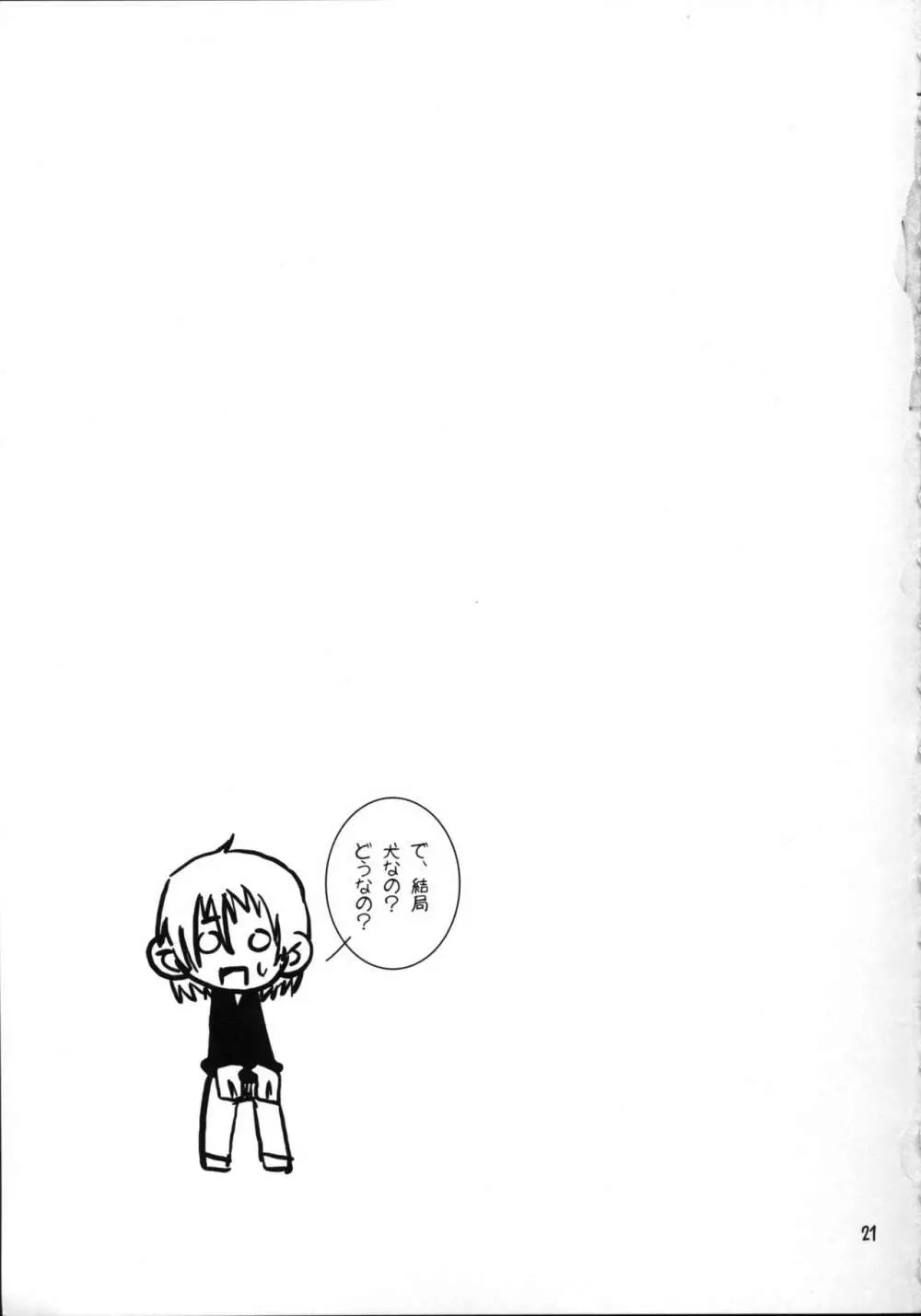 いつのまにか犬耳っこがいる! Page.20