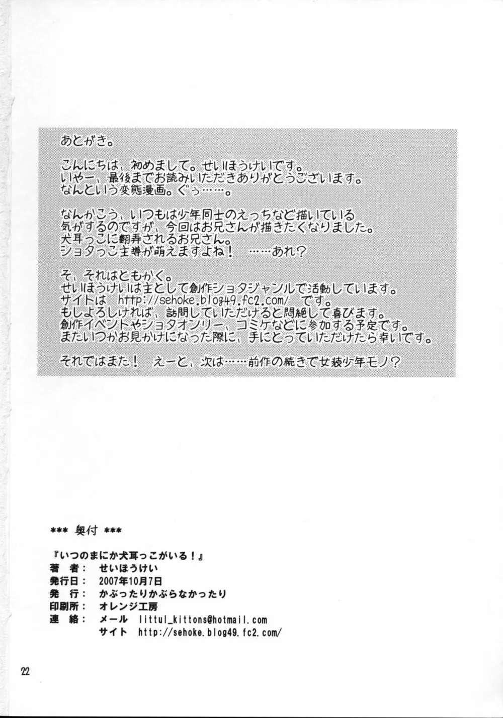 いつのまにか犬耳っこがいる! Page.21