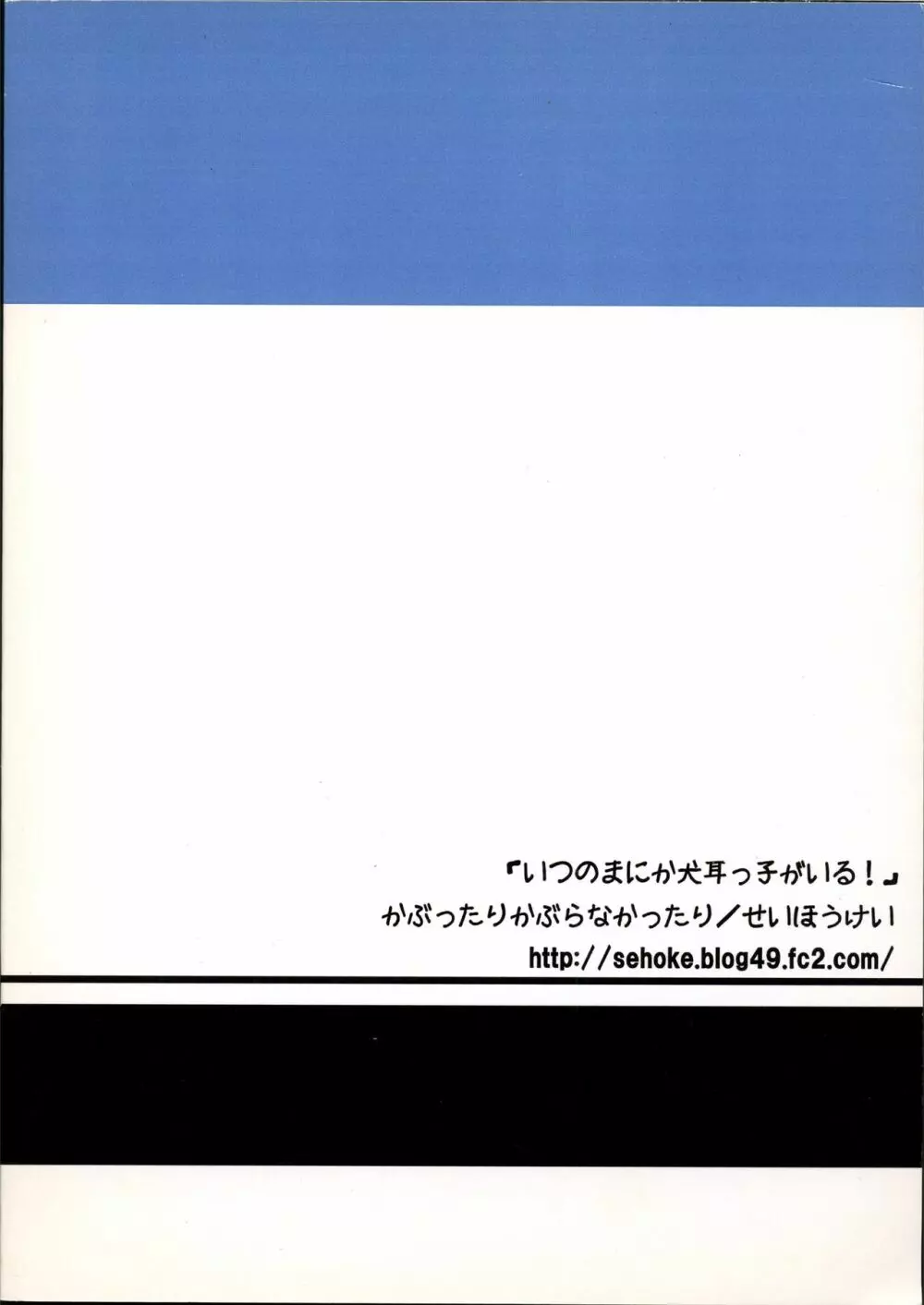 いつのまにか犬耳っこがいる! Page.22