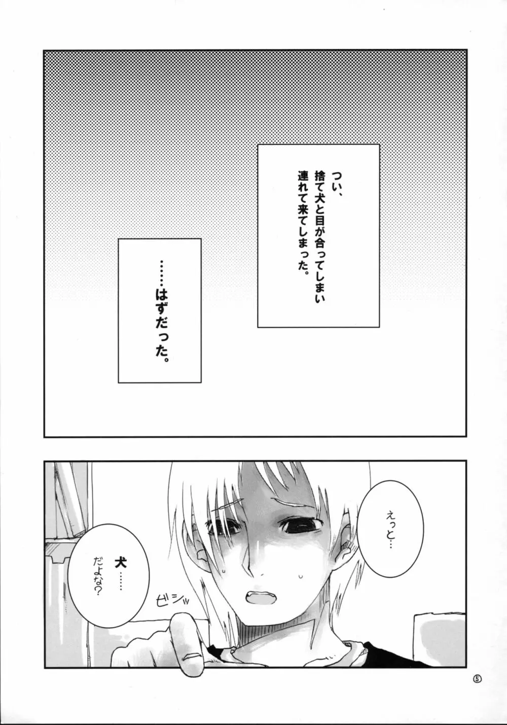 いつのまにか犬耳っこがいる! Page.4